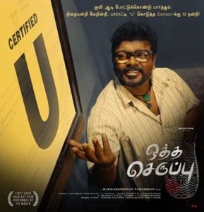 அறத்தைப் பரிகசிக்கும் ஒற்றைச் செருப்பின் அபாய அரசியல்