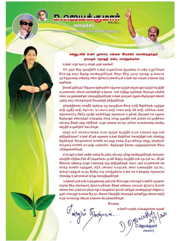 கலைஞர் கருணாநிதி வழியில் அமைச்சர் ஜெயக்குமார்….நம்ப முடியாத உண்மை!