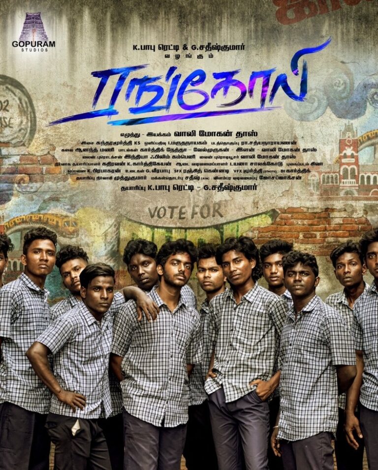 ரங்கோலி – விமர்சனம்