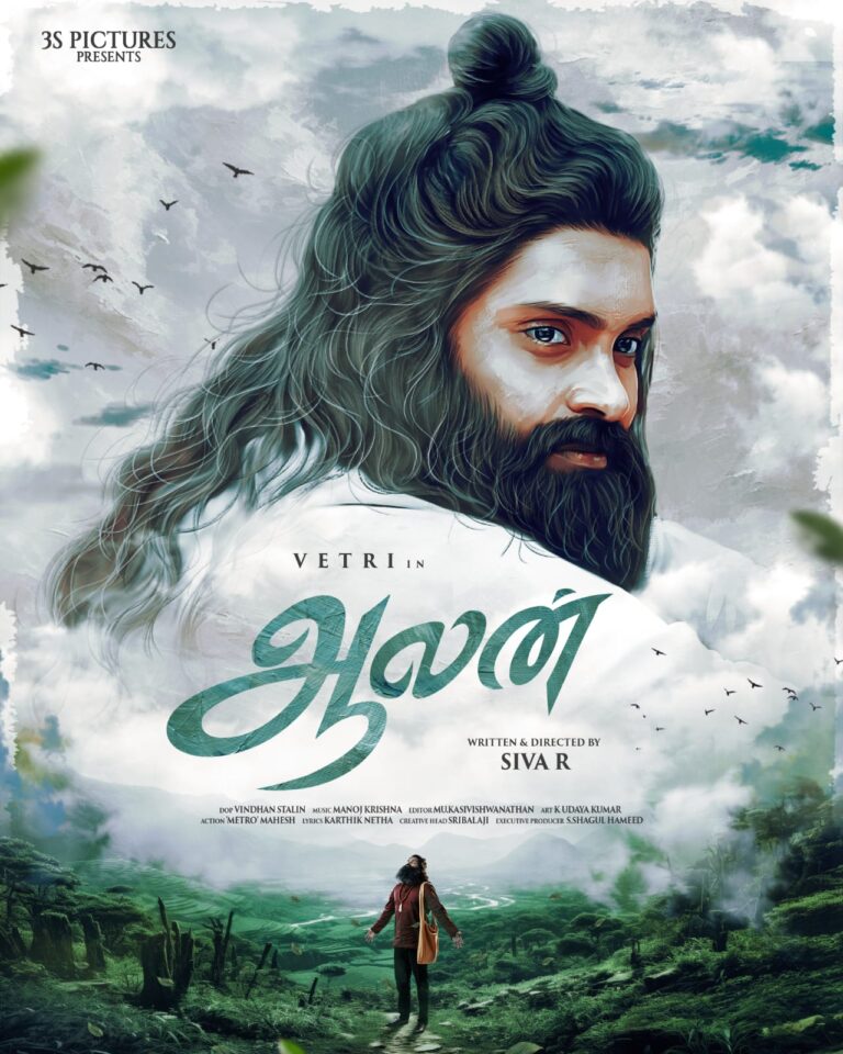 மக்கள் செல்வன் விஜய் சேதுபதி வெளியிட்ட “ஆலன் பட ஃபர்ஸ்ட்லுக் ” 