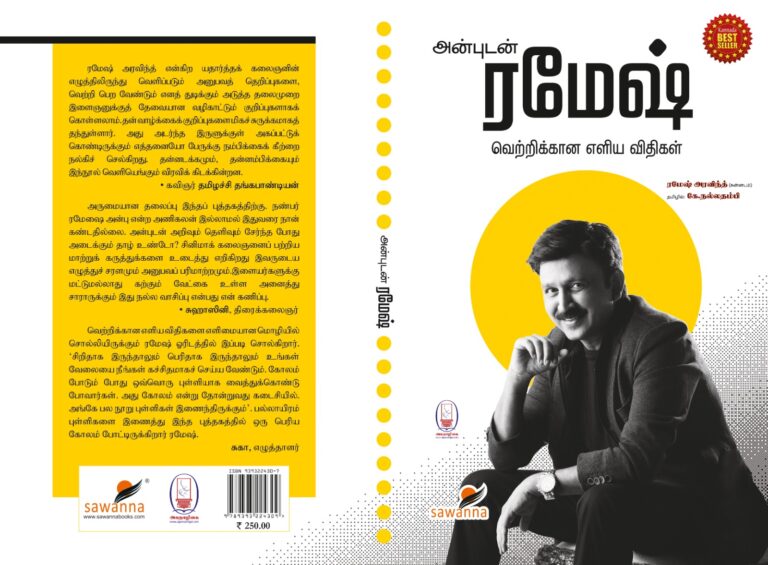 நேர்வழியில் விரைவில் பெரும் வெற்றி பெறுவது எப்படி என்பதை சொல்லும் ரமேஷ் அரவிந்தின் புத்தகம்