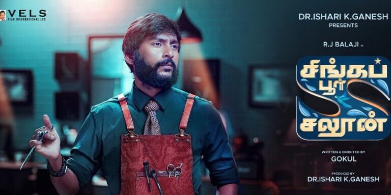 சிங்கப்பூர் சலூன் விமர்சனம்