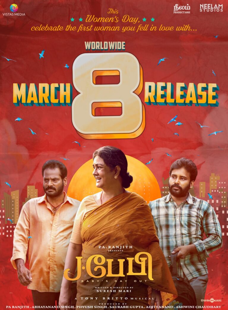 மகளிர் தினத்தில் வெளியாகும் பா.ரஞ்சித் வழங்கும் J பேபி