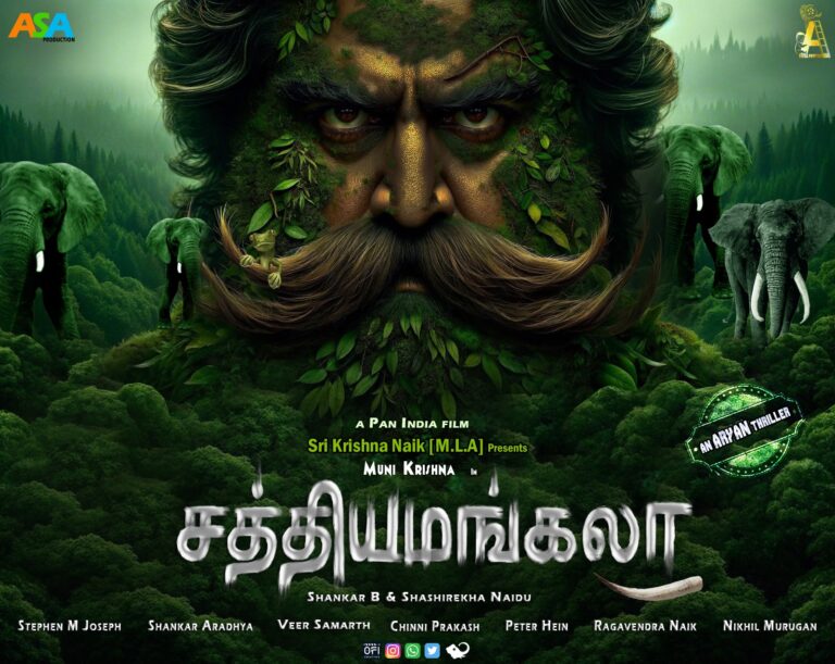 குறும்படத்திற்காக‌ சர்வதேச விருதுகளை வென்ற ஆர்யனின், ‘சத்தியமங்கலா’
