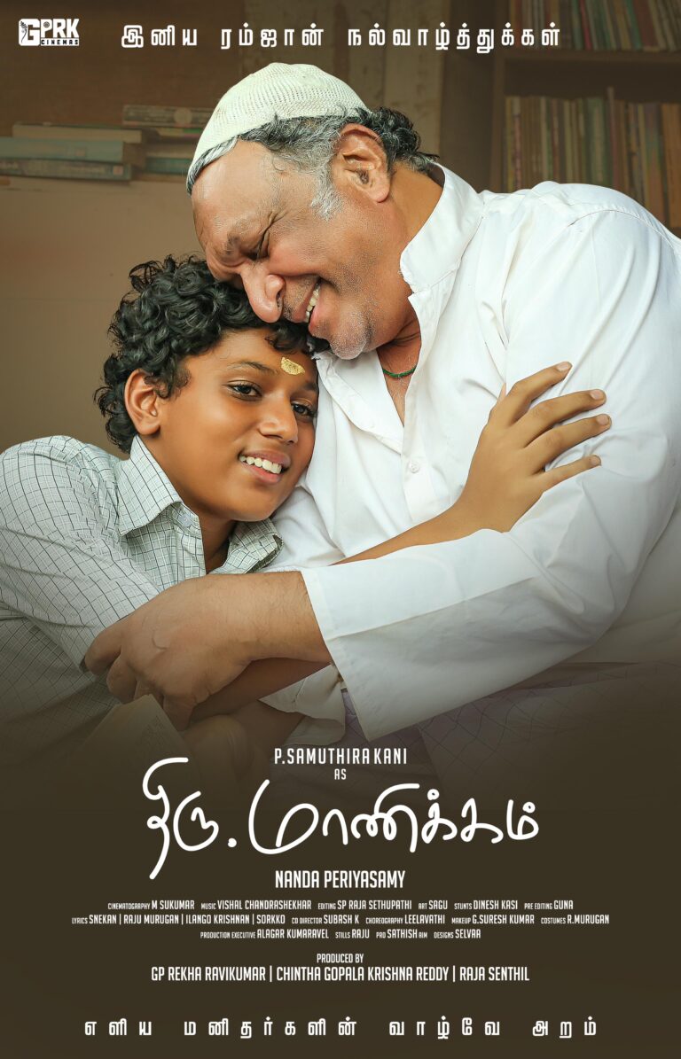 மனிதனின் மனசாட்சியை கேள்வி கேட்கும் திரு.மாணிக்கம் திரைப்படத்தின் பின்னணி இசை பணிகள் துவங்கியது