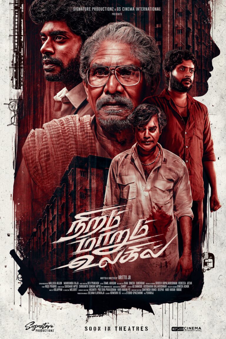 பாரதிராஜா, நட்டி நடிப்பில் ஹைபர் லிங்க் கதையான ”நிறம் மாறும் உலகில்“