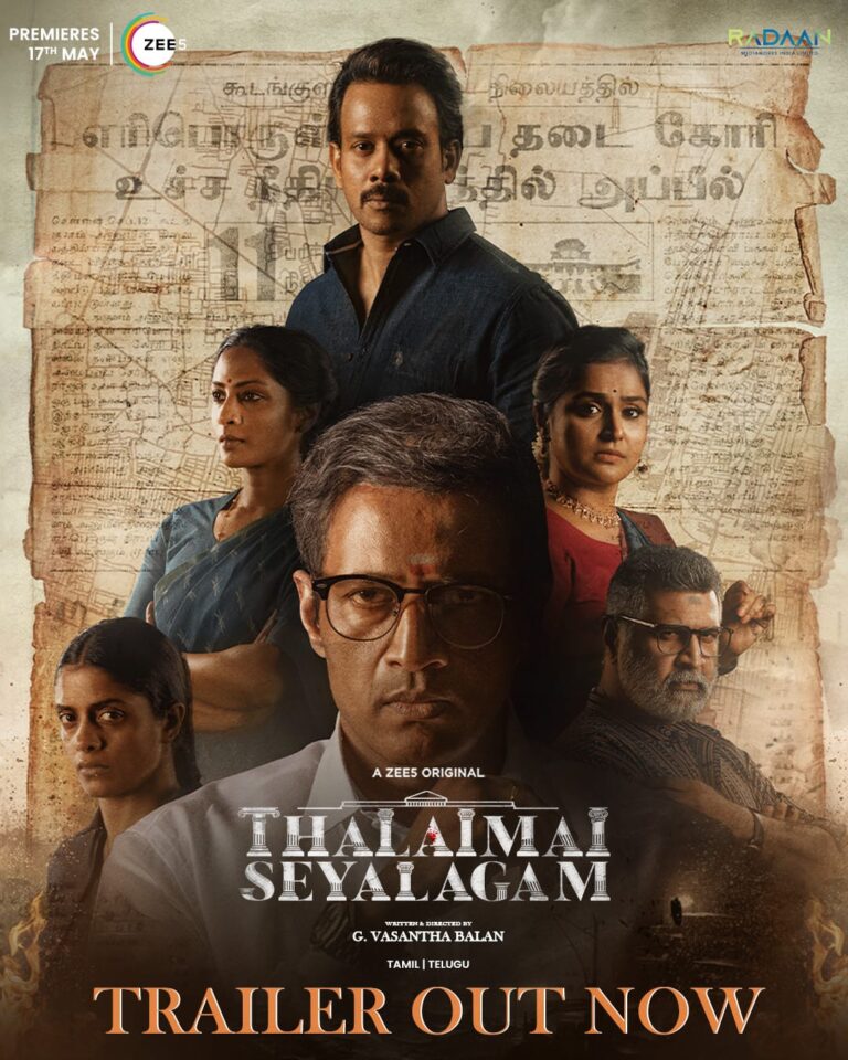 தலைமைச் செயலகம் வெஃப் சீரிஸ் டிரைலரை வெளியிட்ட கீர்த்தி சுரேஷ்