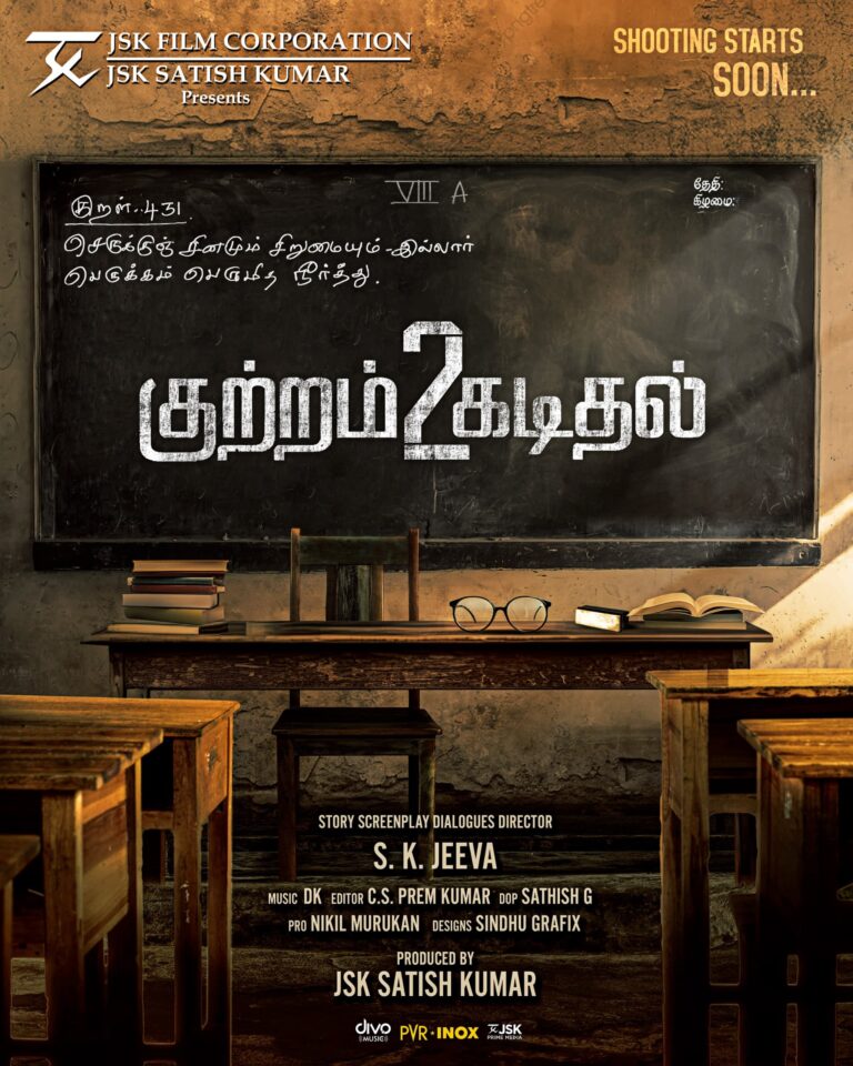 60 வயது ஆசிரியரின் வாழ்க்கையைப் பேசும் “குற்றம் கடிதல் 2”
