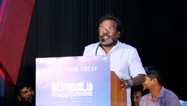 ”இறந்த பிறகு பேர் சொல்லிக் கொள்ளும் படமாக ’போகுமிடம் வெகு தூரமில்லை’ இருக்கும்” – கருணாஸ்