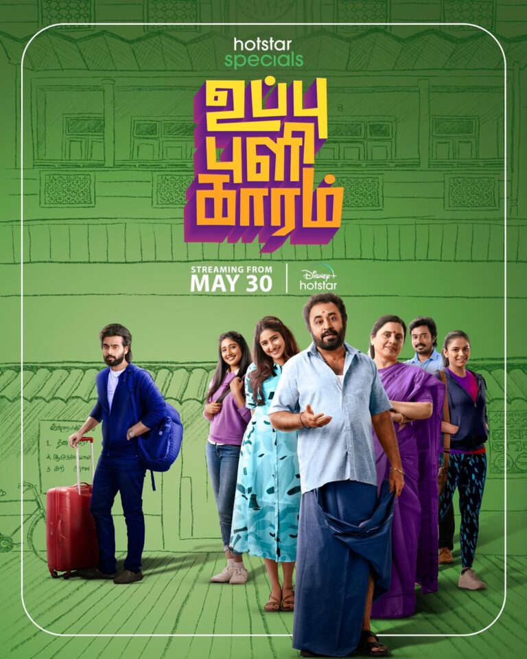 மே 30 முதல் டிஸ்னி ஹாட் ஸ்டாரில் ‘உப்பு புளி காரம்’