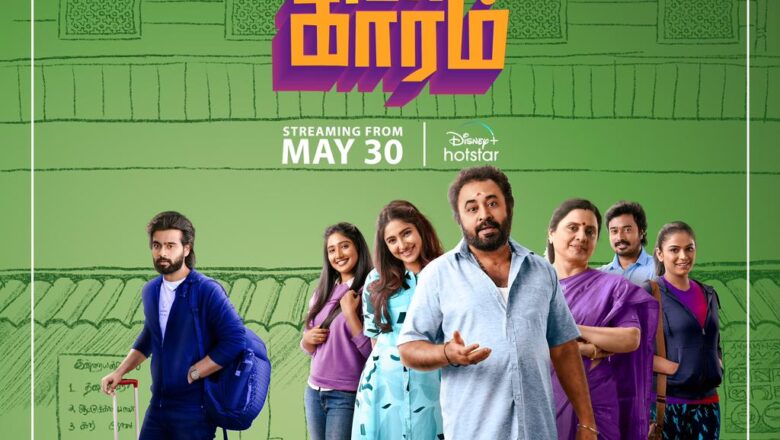 மே 30 முதல் டிஸ்னி ஹாட் ஸ்டாரில் ‘உப்பு புளி காரம்’