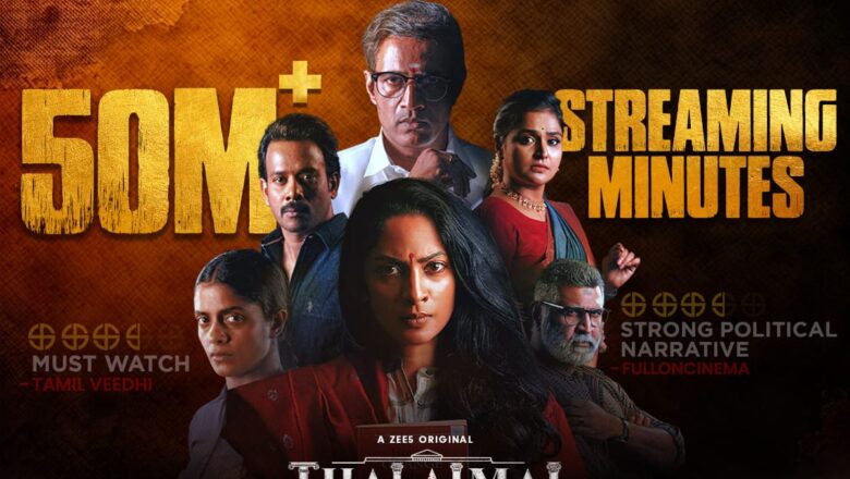 மக்கள் மட்டுமன்றி திரை பிரபலங்களும் பாராட்டும் “தலைமை செயலகம்”