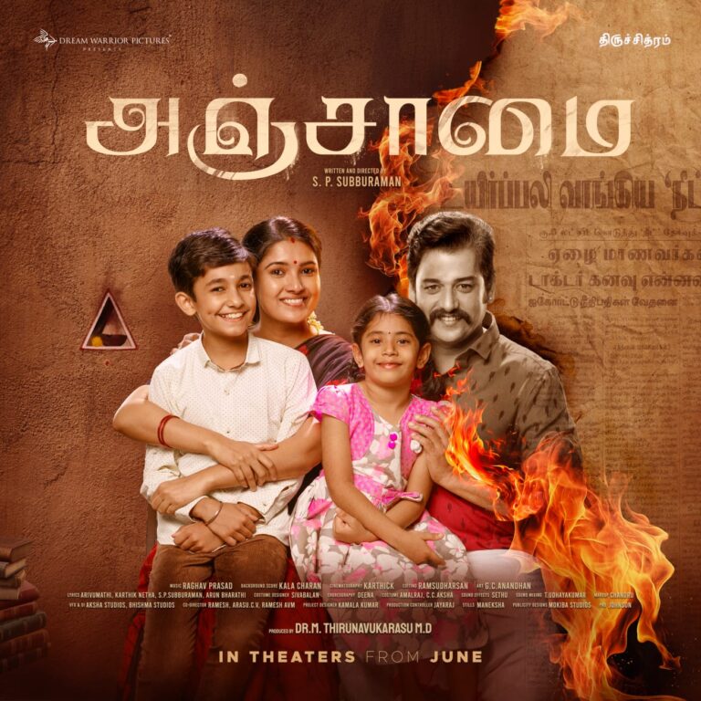 முதன்முதலாக அஞ்சாமை படத்தின் ஒட்டுமொத்த உரிமைகளைப் பெற்ற ட்ரீம் வாரியர் பிக்சர்ஸ்
