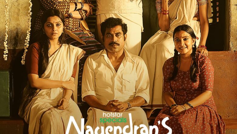 வயிறு குலுங்கச் சிரிக்க வைக்கும் “நாகேந்திரனின் ஹனிமூன்ஸ்”  வெஃப்சீரிஸ்