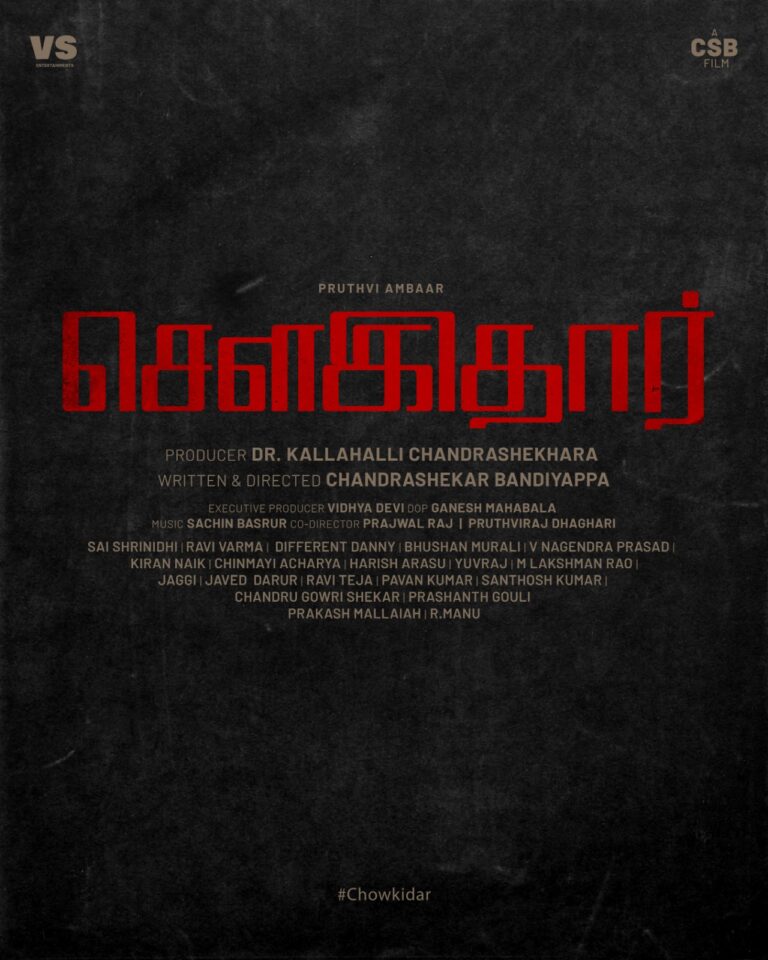 ‘சௌகிதார்’ ஒரு குடும்ப பொழுதுபோக்கு திரைப்படம்
