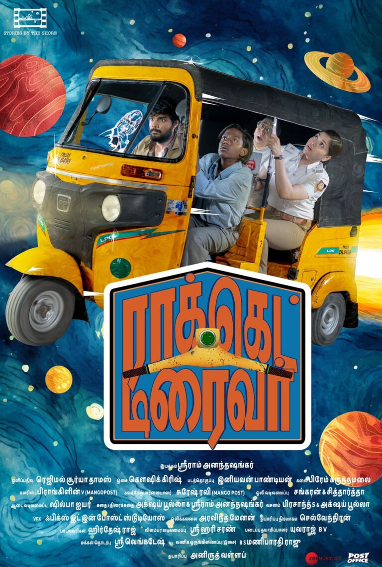 உலகையே மாற்ற வேண்டும் என்ற கனவு கொண்ட ஆட்டோ ஓட்டுநரின் கதை “ராக்கெட் டிரைவர்”