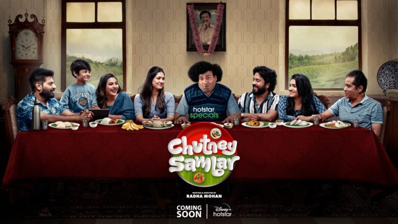 யோகிபாபுவின் முதல் வெஃப் சீரிஸ் “சட்னி – சாம்பார்” இப்பொழுது டிஸ்னி + ஹாட் ஸ்டாரில்