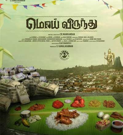 மொய் விருந்து – ஓர் ஊரே ஒழுக்கமாக வாழும்
