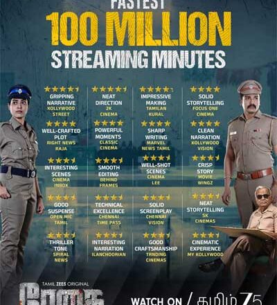 ரேகை | 100 மில்லியன் பார்வைகளைக் கடந்த த்ரில்லர்