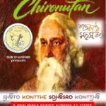 ரவீந்திர சங்கீதம் – என்றும் புதுமை | Sur O Lohori