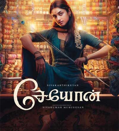 சேயோன் படத்தில் இணைந்த பாக்யஸ்ரீ போர்ஸ்