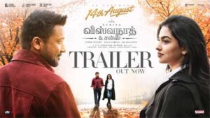 விஸ்வநாத் & சன்ஸ் – ட்ரெய்லர்