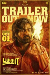 யார் இந்த பத்தா? – ட்ரெய்லர்