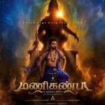 மணிகண்டா – ஆன்மிக ஆக்ஷன் திரைப்படம்