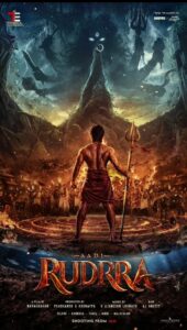 ஆதி ருத்ரா –  தெய்வீக மர்ம த்ரில்லர்